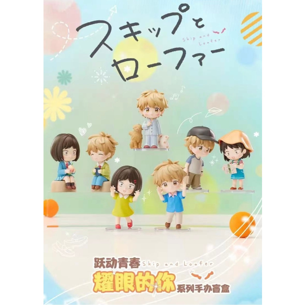 Skip and Loafer The Dazzling You Series Figure Blind Box