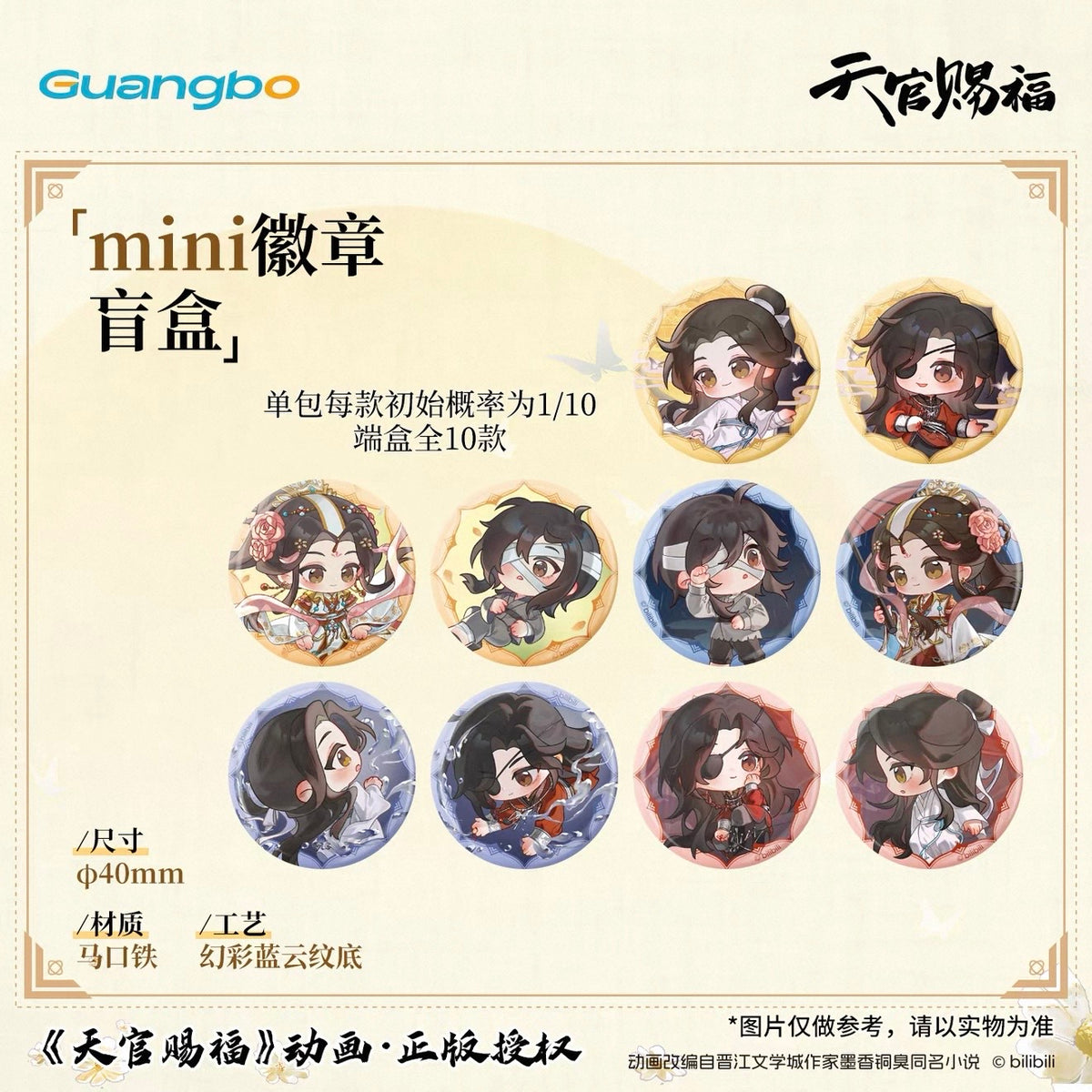 Heaven Official's Blessing One Life with You Series Mini Badge - Blind Pack
