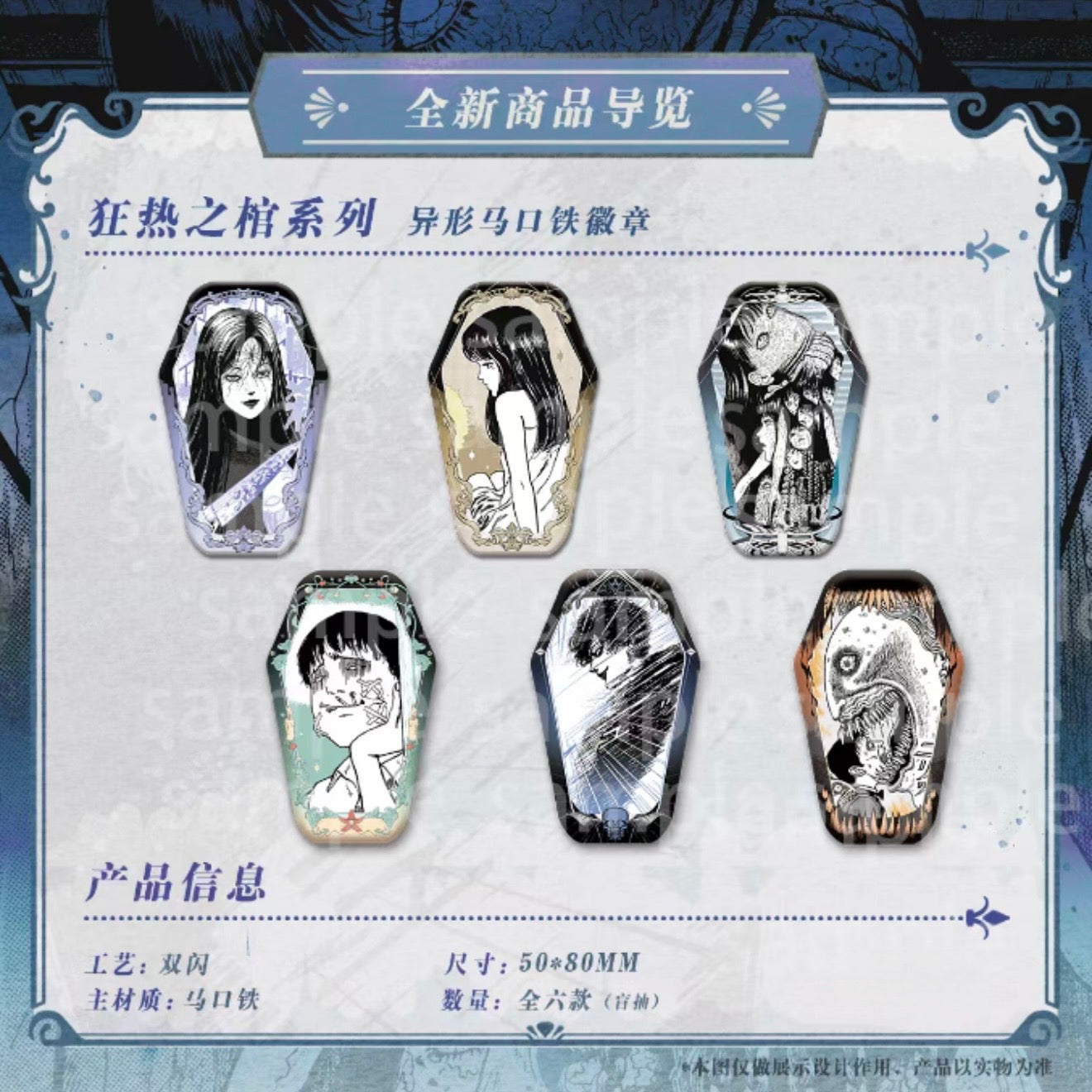 Junji Ito Maniac “Coffin of Mania” Series Tin Badge - Blind Pack