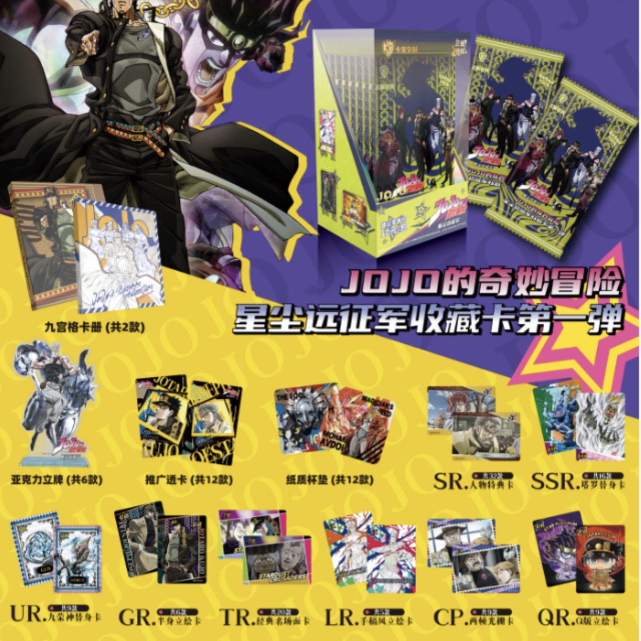 JoJo’s Bizarre Adventure: Stardust Crusaders Collectible Card Vol.1 V10 - Blind Pack