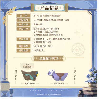 Honkai: Star Rail Amphoreus Saga of Heroes Q-Topping 2.0 - Blind Box