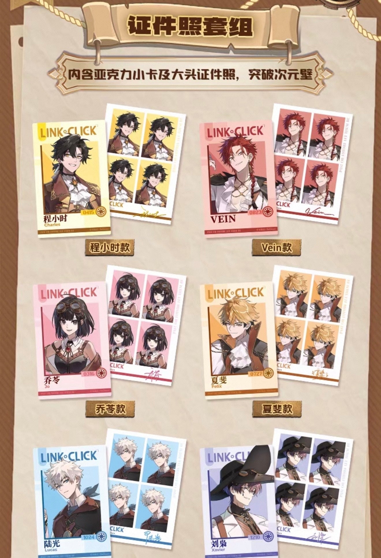 Link Click Animation “Together in the Sea of Time” Series ID Photo Style Card Set - Blind Box（副本）