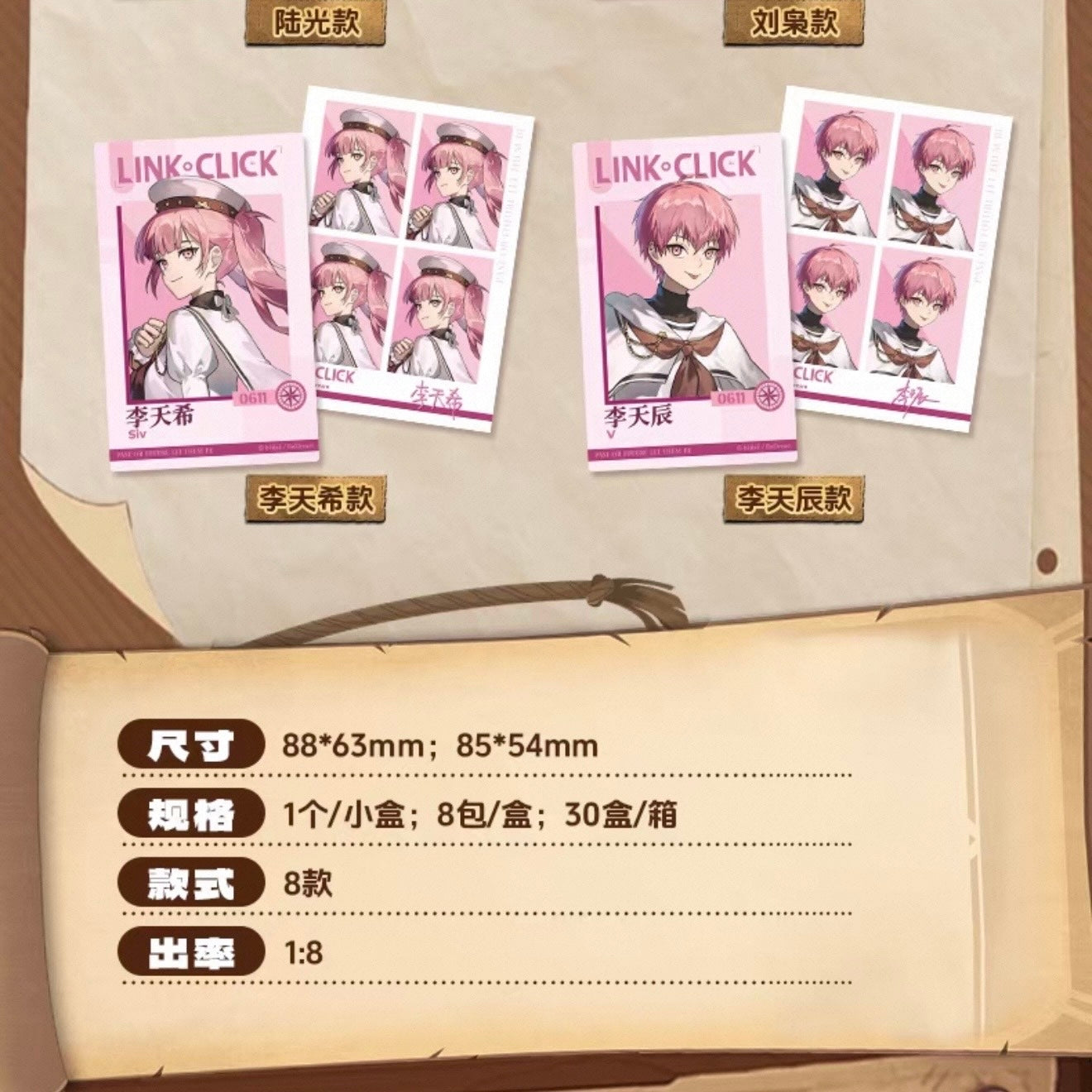 Link Click Animation “Together in the Sea of Time” Series ID Photo Style Card Set - Blind Box（副本）