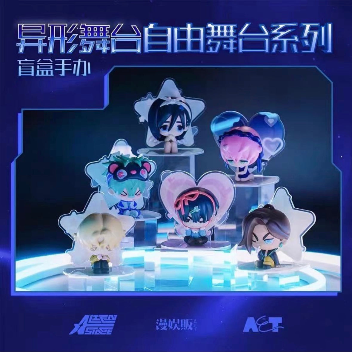 Alien Stage Freedom Stage Series Figure Blind Box