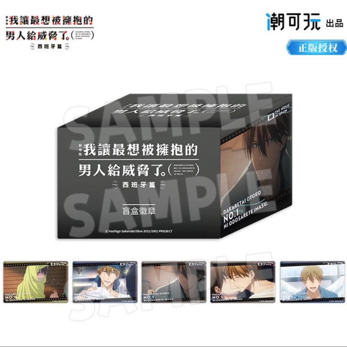 Dakaretai Otoko 1-i ni Odosarete Imasu. Spain Edition Badge VOL.1 - Blind Pack