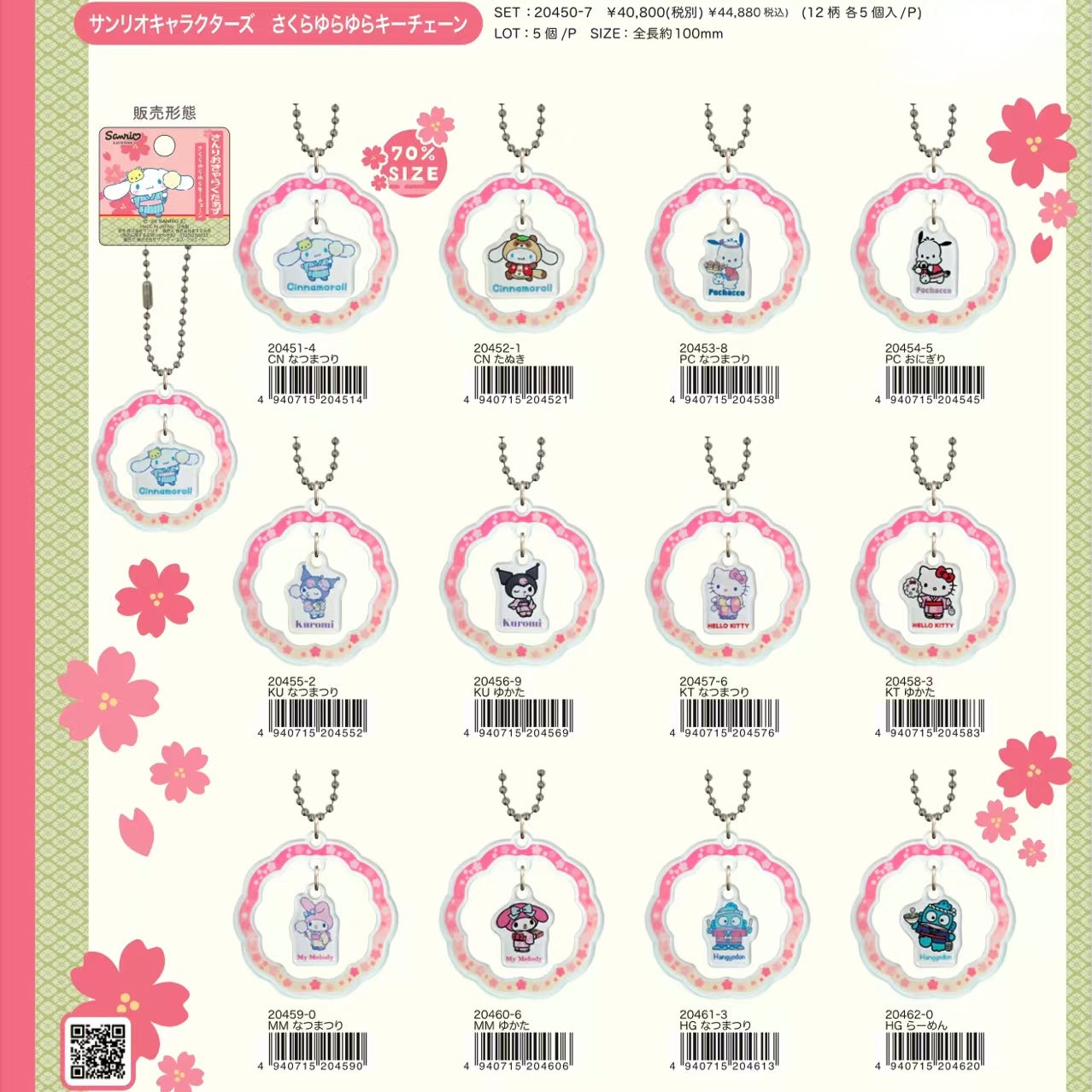 Sanrio Characters Sakura Sway Acrylic Keychain