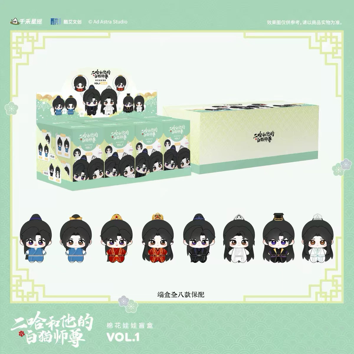 The Husky and His White Cat Shizun Cotton Doll Vol.1 - Blind Box