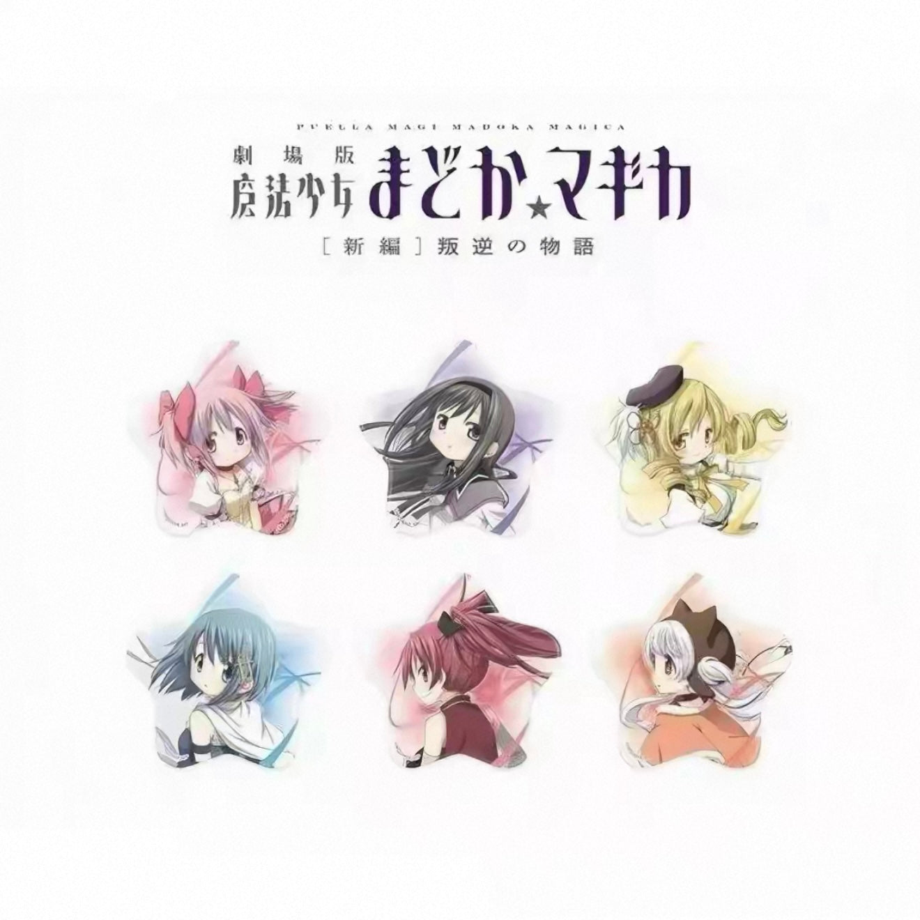 Puella Magi Madoka Magica [New Edition] Rebellion Story Star-shaped Can Badge - Blind Pack